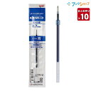 三菱鉛筆 ジェットストリーム替芯 0.7mm 青 SXR7.33 【10本セット】 JETSTREAM 替え芯 カエシン なめらかな書き味 滑るような書き味 く...