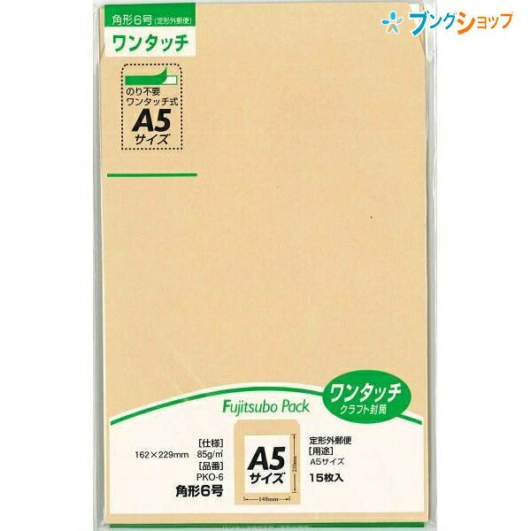 9 inches x 6.3 inches - マルアイ 藤壺ワンタッチクラフト封筒 角6 PKO-6 15枚入り 定形外郵便 A5判の書類が入ります