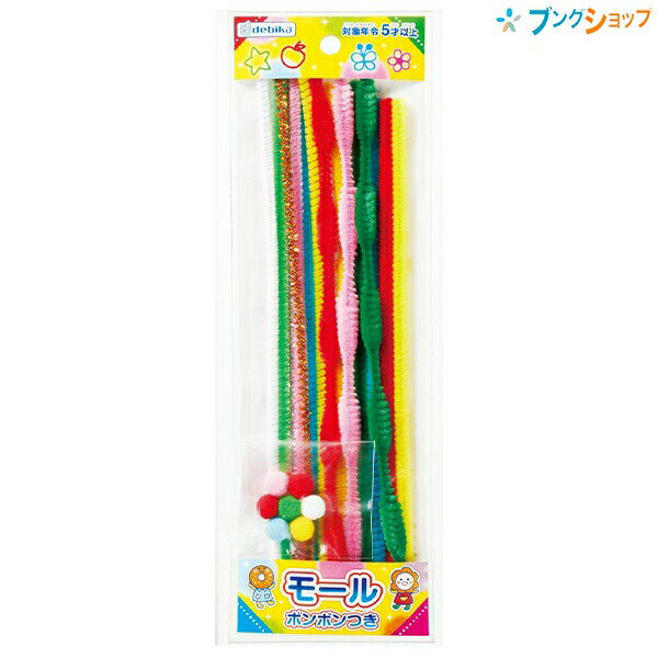 デビカ モール ポンポン付き 対象年齢5歳以上 113703 折り曲げ簡単 いろいろな形に作れます(3)