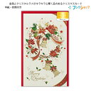 【スーパーSALE価格】エヌビー社 クリスマスカード 二つ折り 無地中紙入 定型サイズ ヴィラリース グリーティングカード 5025312