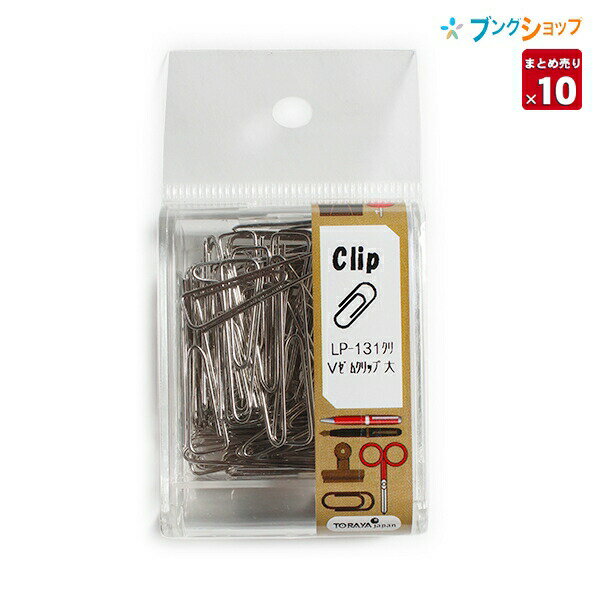 【10個まとめ売り】東京画鋲製作所 クリップ Vゼム 大 シルバー No.1 LP-131クリ 業務パック 30g×10