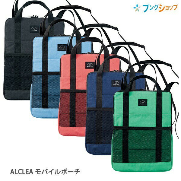 リヒトラブ ALCLEA オルクレア モバイルポーチ A7925 Sサイズ 285×210×18mm 11インチタブレット収納可 ネームタグ付き クラボウ 抗菌 抗ウイルス