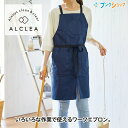 ALCLEA オルクレア ワークエプロン A7931 790×820mm 男女兼用 フリーサイズ ネイビー/コーラルピンク/スカイブルー/チャコールグレー/ クラボウ 抗菌 抗ウイルス