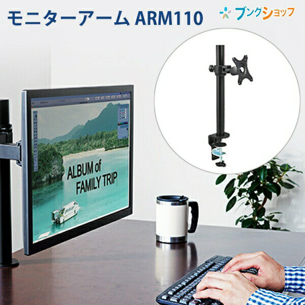キングジム モニターアーム 1面2軸タイプ メカニカルタイプ ARM110黒 在宅勤務 オフィスワーク 机上スペース有効活用