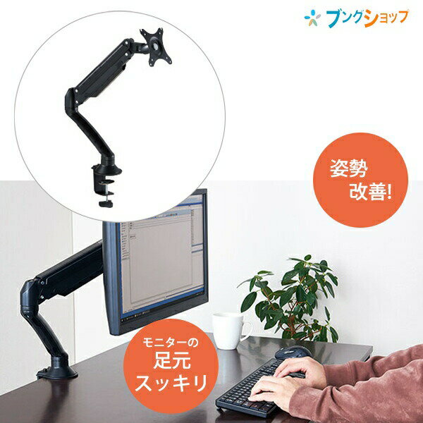キングジム モニターアーム 1面3軸タイプ ガススプリング方式 ARM130黒 在宅勤務 オフィスワーク 机上スペース有効活用