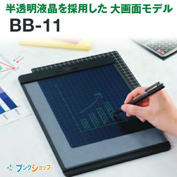 キングジム ブギーボード 黒 BB-11クロ BoogieBoard 13.8インチ 半透明液晶を採用した大画面モデル H231×D5×W328mm スイスイ書いてパッと消せる 電池交換可能 5万回書き換え専用スタイラス付き 電池交換可能