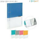 コクヨ プリントもとじやすい2穴ルーズリーフバインダー ル-PP358 ブルー/ライトブルー/グレー/ピンク/イエロー プラスチックとじ具 B5-Sサイズ 中紙10枚付き カラー見出しシート5枚付き 最大収容枚数100枚