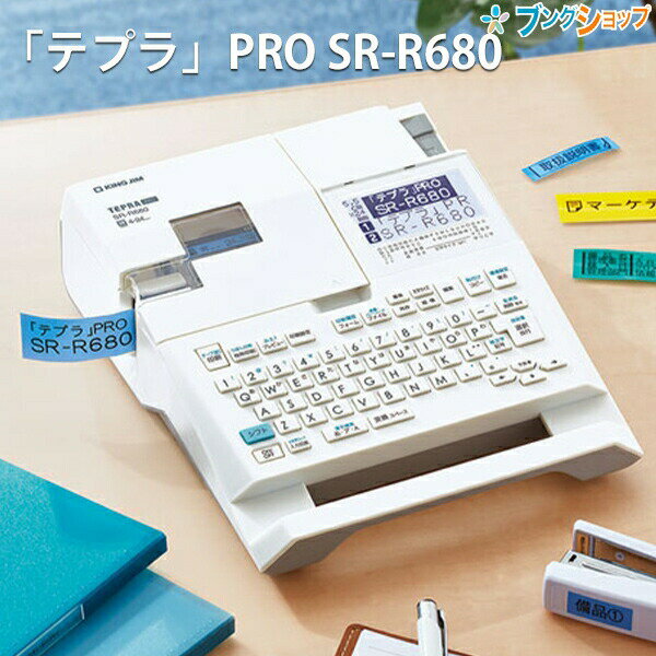 キングジム ラベルライター テプラPRO SR-R680 USB接続 カートリッジテープ幅4～24mm ホワイト ムダな余白を削減 テープ種類検出機能 ハーフカット機能付きオートカッター