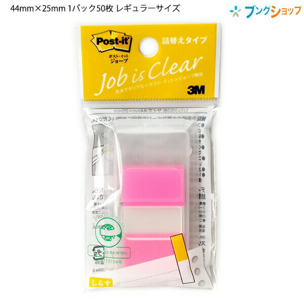 【スーパーSALE価格】3M ポスト・イット ジョーブ 詰め替えタイプ 44mm×25mm 1パック50枚 レギュラーサイズ ディスペンサー付き ローズ 680...