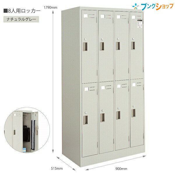 楽天市場】コクヨ lkロッカー 8人用の通販 楽天市場】コクヨ lkロッカー 8人用の通販