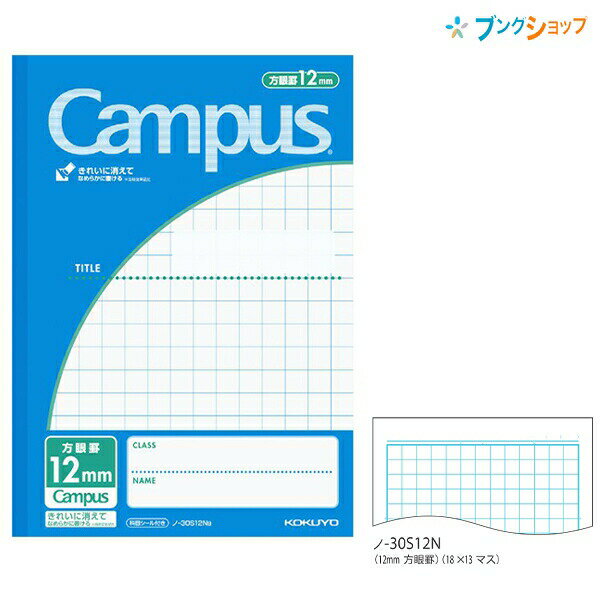 コクヨ キャンパスノート キャンパスジュニア 用途別 セミB5 12mm方眼罫 無線綴じ 青 ノ-30S-12NB 科目シール付き 科目シール付き 人気のキャンパスノート