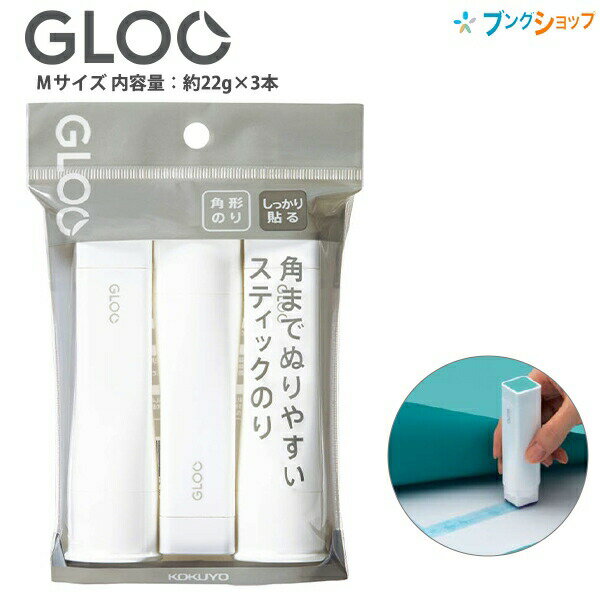 【スーパーSALE価格】コクヨ グルースティックのり しっかり貼る 角形のり Mサイズ 3本パック タ-G302-3P