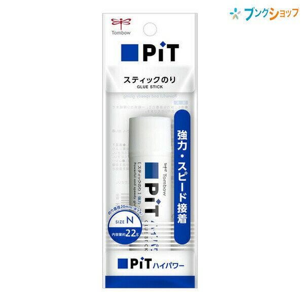 トンボ鉛筆 スティックのり ピットハイパワーN 40g HSB-120 強力スピード接着 普通紙厚紙を素早く接着 速く強く接着 TOMBOW 固形のり 糊 PIT ハイパワーピット