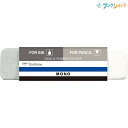 トンボ鉛筆 モノラバー消しゴム ES-510B 1個 砂ケシ インク・鉛筆両用 モノ フタル酸エステル不使用 消ゴム MONO