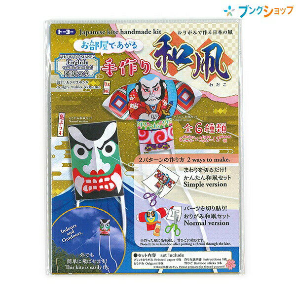 トーヨー お部屋であがる 手作り 和凧 全6種類×2タイプ＝12個 奴凧(やっこだこ)・せみだこ・鬼ようず・六角凧・あぶだこ・江戸角凧 005055