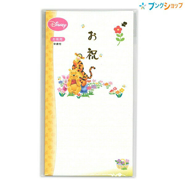 【スーパーSALE価格】マルアイ ディズニーお祝い用 祝儀袋 無地中袋付き 多当 95×180mm 1枚入り プーさ..