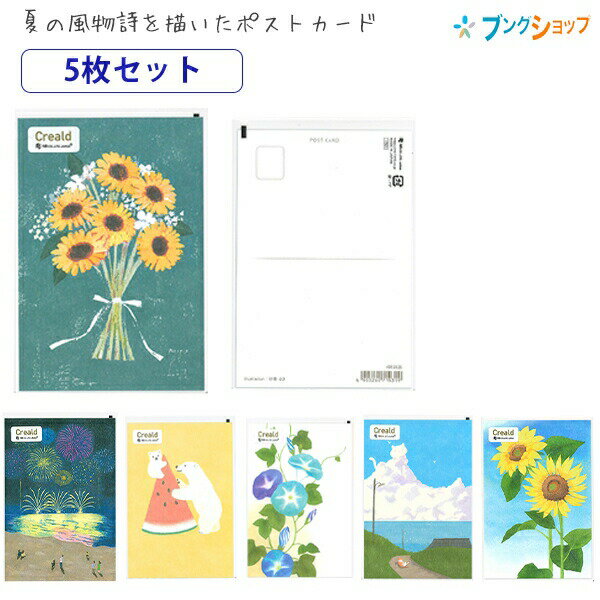 【スーパーSALE価格】NB エヌビー ポストカード 5枚セット 縦デザイン 郵便枠無し 縦100×横148mm ひまわりブーケ4922825/花火492282...