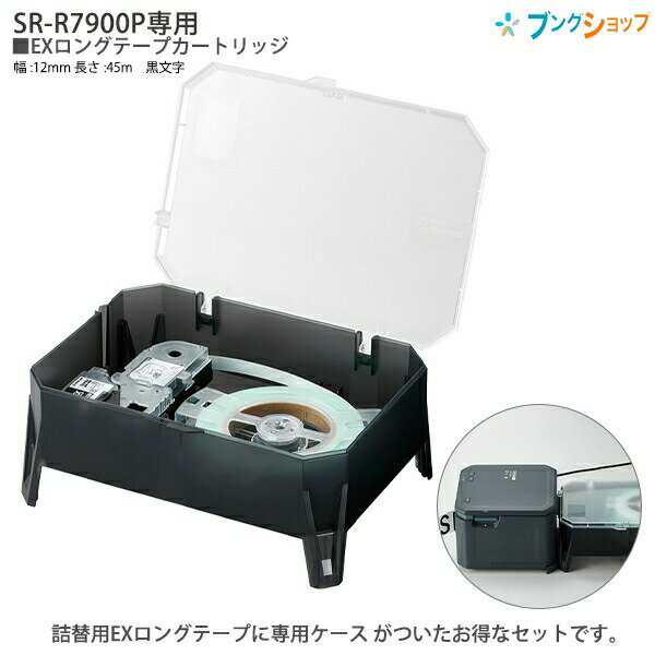 Rakuten - キングジム テプラPROテープ EXロングテープカートリッジ SS12K-EX 白 黒文字 長さ45m 詰替用ロングテープに専用ケースの付いたお得なセット