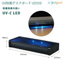キングジム UV除菌デスクボ－ド UD550クロ ワークスペースすっきり パソコンモニター台 UVキーボード除菌 クリアブラック ガラス天板 USB給電(Type-A) 自宅 オフィス