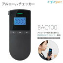 キングジム アルコールチェッカー BAC100クロ 息を吹き込むだけ 簡単セルフチェック 酒気帯びの有無の確認 アルコール検知器 過去10回までの測定履歴保存 専用マウスピース付き