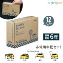 キングジム 非常用車載セット SYS-200 車用災害対策セット 災害 天候 車内備蓄 災害による通行止め 渋滞による車内滞在 大雪による立ち往生 故障による救援待ち
