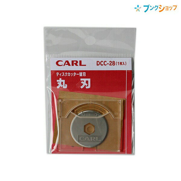 楽天市場】カール事務器 替刃 丸刃 DCC-28の通販 楽天市場】カール事務器 替刃 丸刃 DCC-28の通販