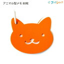 フエキ アニマルカードメモ ネコ 罫線入り ふわふわかわいいアニマル型メモ オレンジ 80枚 CMN-07H(3)