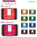 シャチハタ いろもよう スタンプパッド 盤面サイス63×40mm HAC-1 紅色 / 牡丹色 / 山吹色 / 朽葉色 / 松葉色 / 常磐色 / 浅葱色 / ...