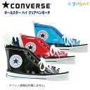 コンバース ペンケース 学研ステイフル コンバース CONVERSE クリアペンポーチ ブラック H25001/レッド H25002/ブルー H2503 本物そっくりのペンポーチ ALL★STAR スニーカー シューズのかたちしたペンケース