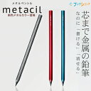 サンスター メタルペンシル metacil 