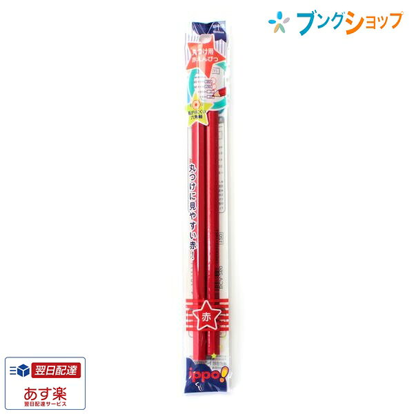 丸つけ用赤鉛筆 2P BCA-260 トンボ鉛筆 色鉛筆