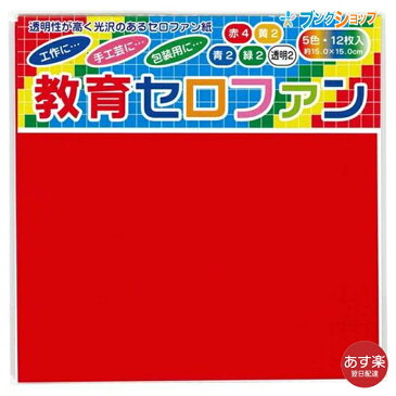 トーヨー 折り紙 教育セロファン 110500 折紙 ORIGAM I 日本伝統の遊び 保育園 幼稚園 小学校 家庭 医療 介護施設 想像力 色彩 感覚 日本折紙協会 11月11日 おりがみの日