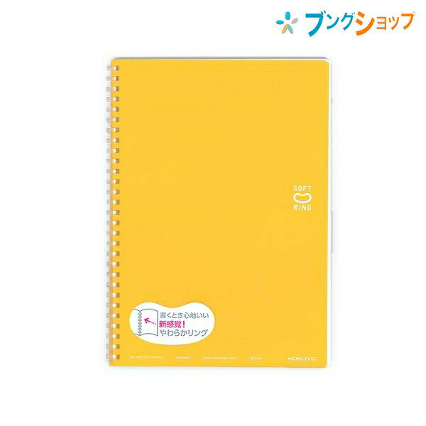 【スーパーSALE価格】コクヨ ソフトリングノート B5ソフトリングノート ドット入 オレンジ 新感覚やわらかリング 平らに開く 折り返せる かさばり感が無い ...