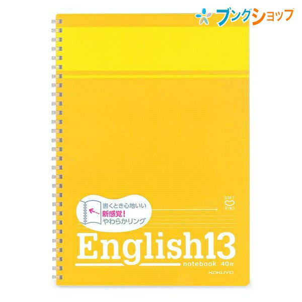 【スーパーSALE価格】コクヨ ソフトリングノート 英習帳13段 新感覚やわらかリング 平らに開く 折り返せる かさばり感が無い 美しく書く ス-S801