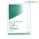 コクヨ トレーシングペーパー トレーシングペーパーA4 薄口40g/m2 50枚 セ-T149 ツヤ消しタイプ 抜群の透明度 図画工作 設計図や図面のトレース 製図 クラフトに最適 紙製品 製図用品 その1