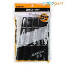 ゼブラ 油性マーカー ハイマッキー黒 5本 ロングセラー油性マーカー 机の中の定番アイテム 油性染料 太細両方 速乾性 耐水性 紙 布 木 ダンボール ガラスプラスチック 金属ビニール P-MO-150-MC