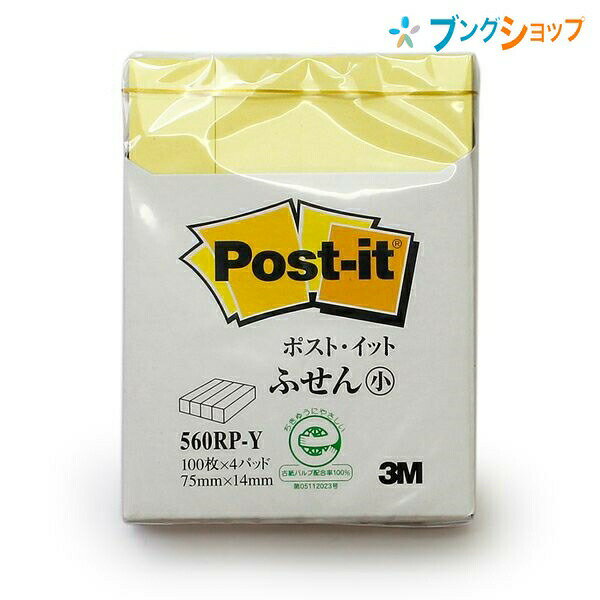 【スーパーSALE価格】3M ポストイット ふせん 小 100枚×4パッド 75mm×14mm メモ しおり 印 オフィス用品 560RP-Y スリーエム