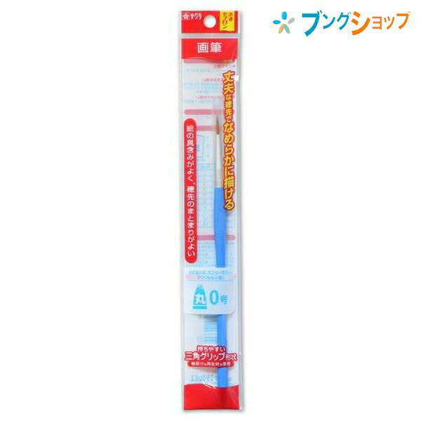サクラクレパス 画筆 ネオセブロン絵筆丸0号 NR0-P(3.0)