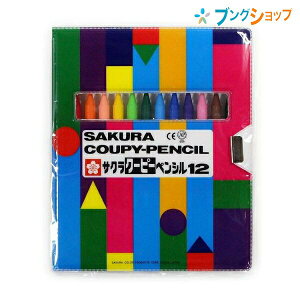 【Supersale価格】サクラクレパス クーピーペンシル 12色ソフトケース入 FY12-R1 折れにくい 消しやすい 全部が芯の色鉛筆 消しゴム付き 削り器付き