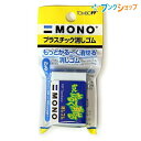 トンボ鉛筆 もっとかる～く消せる消しゴム 学習用消しゴム EL-KA 軽く消せるタイプ 幅26×厚さ12×全長40mm JCA-113 パック入り テスト用紙やノートを何度も消すときにシワになりにくいライトタッチの消しゴム フタル酸エステル不使用 mono