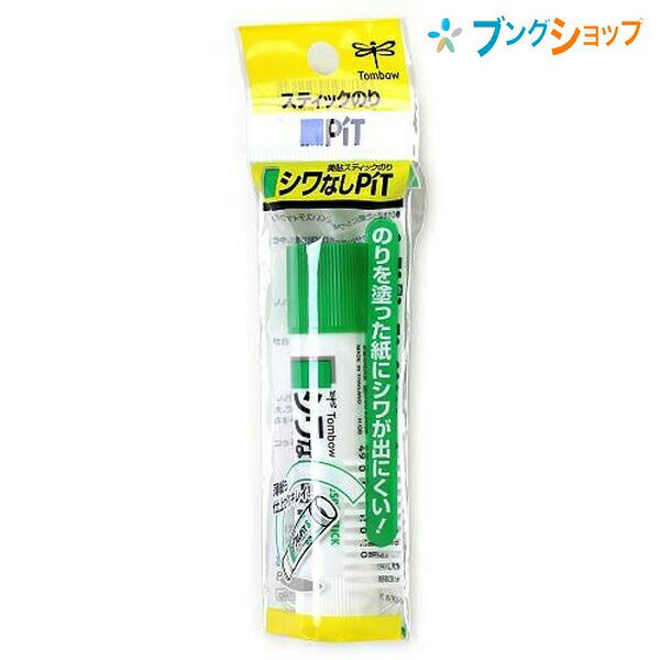 【スーパーSALE価格】トンボ鉛筆 固形のり シワなしピット シワが出にくい 仕上がり綺麗 貼り直しや位置合わせが出来る クラフトワーク アルコール成分 HCA...