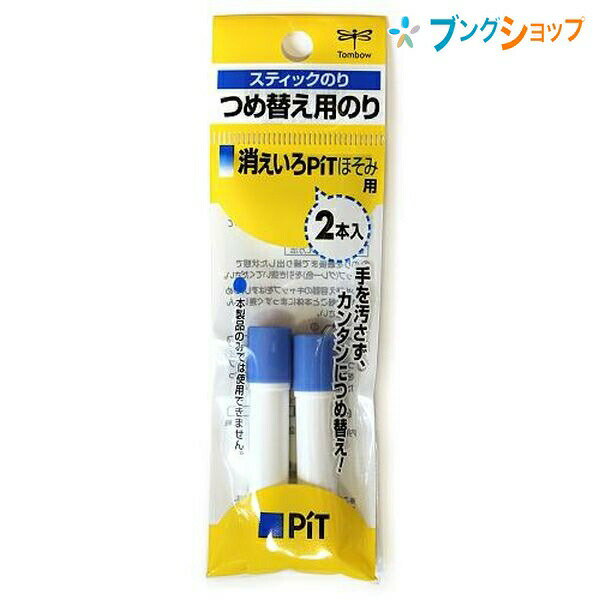 【スーパーSALE価格】トンボ鉛筆 ホソミ詰め替え2P 塗ったところが一目瞭然 ペン型スティックのり 詰め替え式 ペン型タイプ 細かい部分の貼り付け ムラなくき...