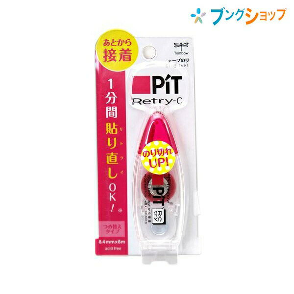 【スーパーSALE価格】トンボ鉛筆 ピットリトライCN つめ替え式 幅8.4mm×長さ8m あとから接着タイプ ヘッドキャップ付き PN-CRN はじめの1分間...
