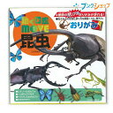 トーヨー 折り紙 動く図鑑MOVE 昆虫おりがみ 15cm 36502 おりがみ 折紙 日本伝統の遊び