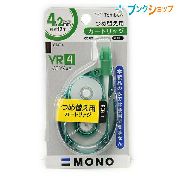 トンボ鉛筆 モノYX用 カートリッジYR4 幅4.2mm×長さ12m つめ替え用 幅51×厚さ14×全長88mm CT-YR4 適合..