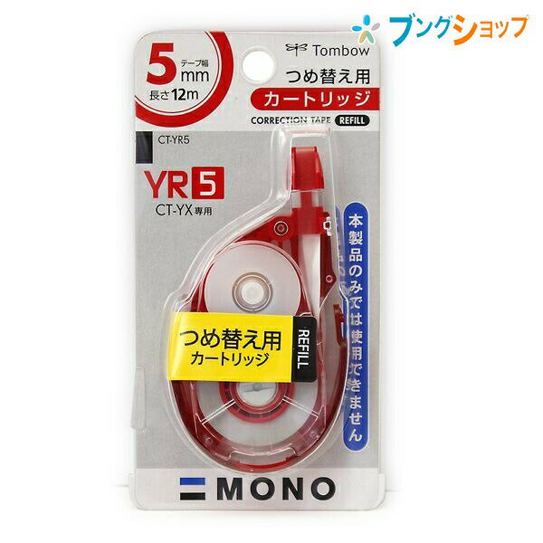 トンボ鉛筆 修正テープ モノYX4 カートリッジ 4.2mm×12m 3個セット CT-YR4_SET3 - 送料無料※800円以上 メール便発送