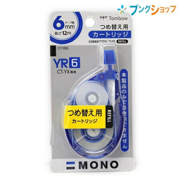 トンボ鉛筆 修正テープモノPXNカートリッジ幅2．5mm10個