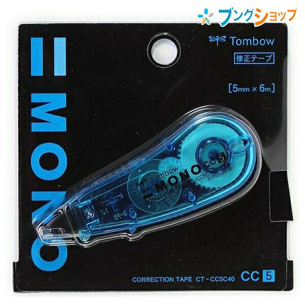 トンボ鉛筆 モノCC5C 修正テープ 幅5mm×長さ6m 使い切り・縦引きタイプ 手ブレ補正ヘッド付き 開閉式ヘッドカバー付き 巻き取りボタン付き ブルー CT-CC5C40 厚みがあるので小さくても持ちやすい 安定した引き心地