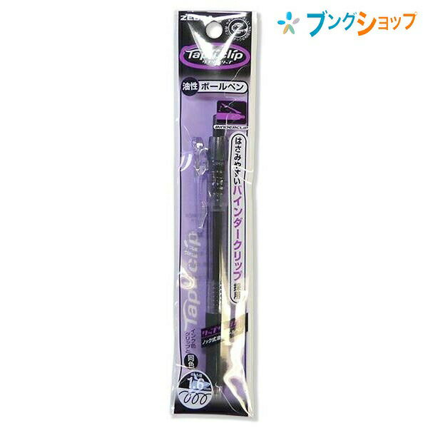 【スーパーSALE価格】ゼブラ 油性ボールペン タプリクリップボールペン1.6黒 ノック式油性ボールペン 事務用 ノート書き 従来の約40%インク量アップ P-...