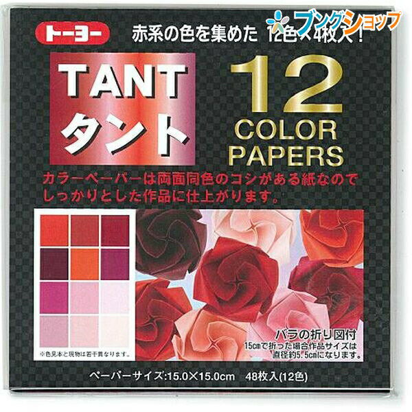 トーヨー 折り紙 タント12カラーペーパー15.0 あか おりがみ 折紙 日本伝統の遊びのサムネイル